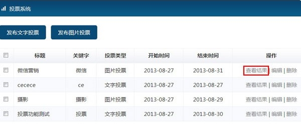 微信pop使用教程：[8]第三部分 投票功能