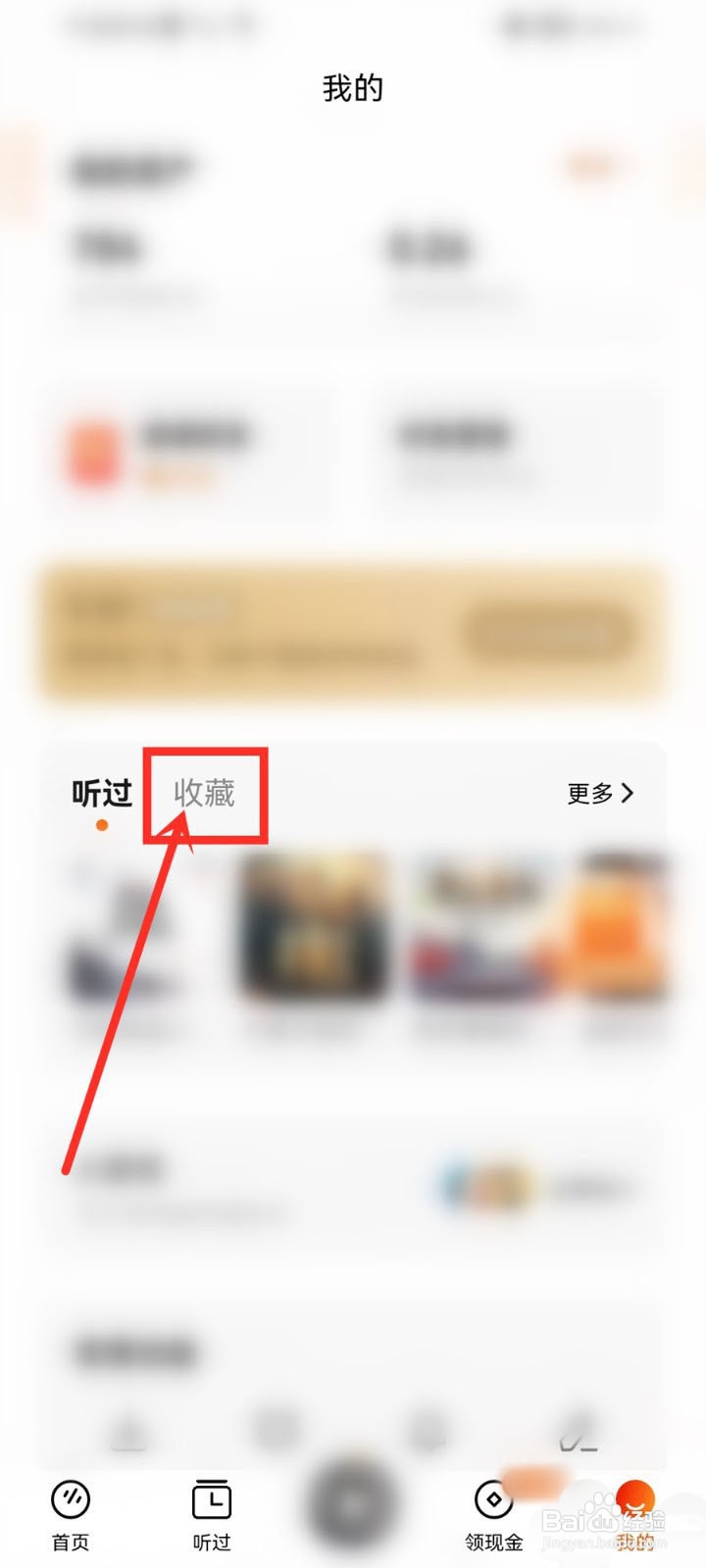番茄畅听我的收藏在哪?