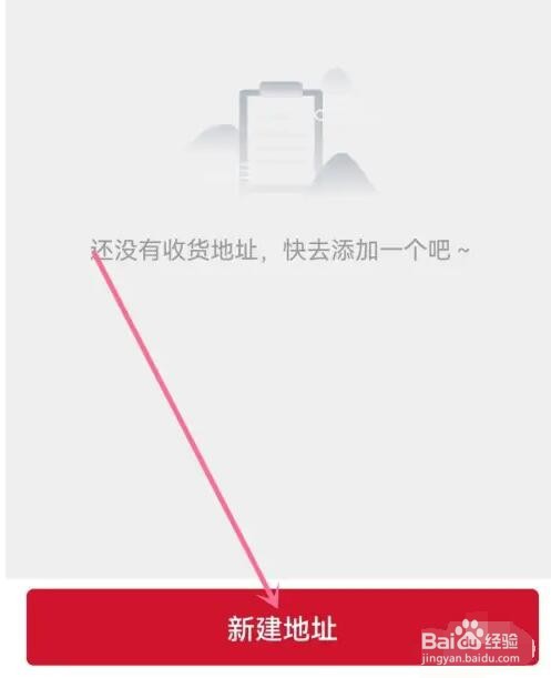 玩物得志收货地址在哪添加
