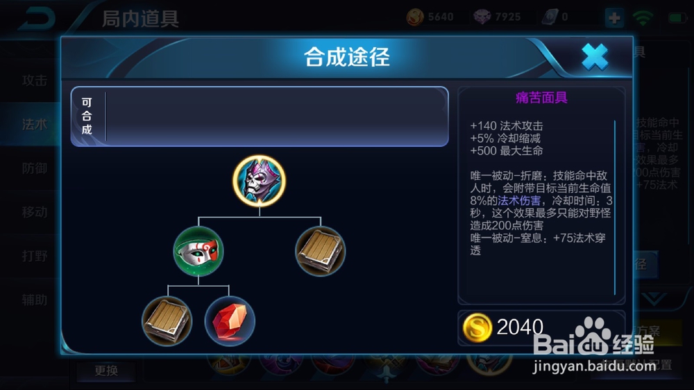 王者荣耀最新版小乔出装