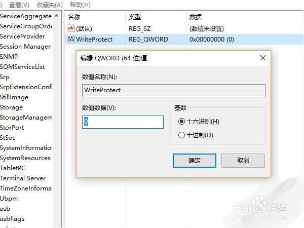u盘有写入保护,怎么关掉