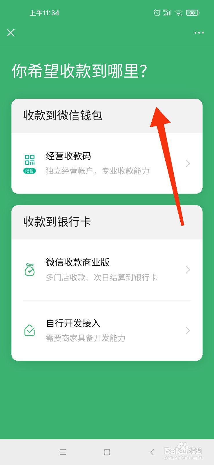 微信经营账户钱怎么转到零钱里