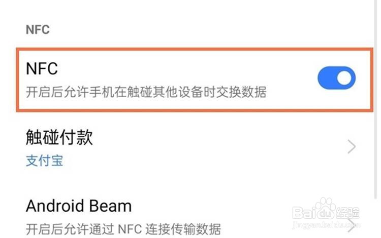 真我x7pro至尊版开启nfc功能的方法