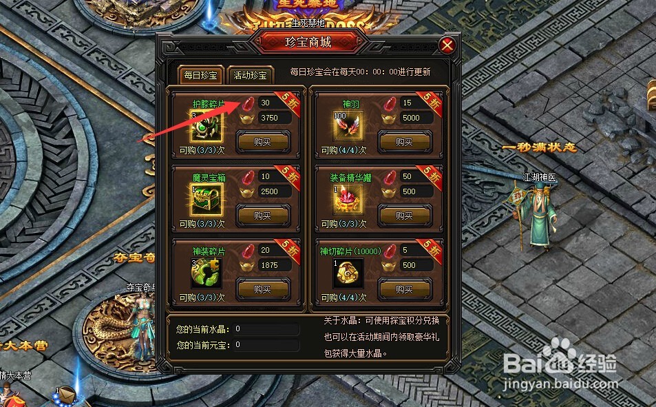 如果通过珍宝商城获得5858wan炎龙传奇高级装备