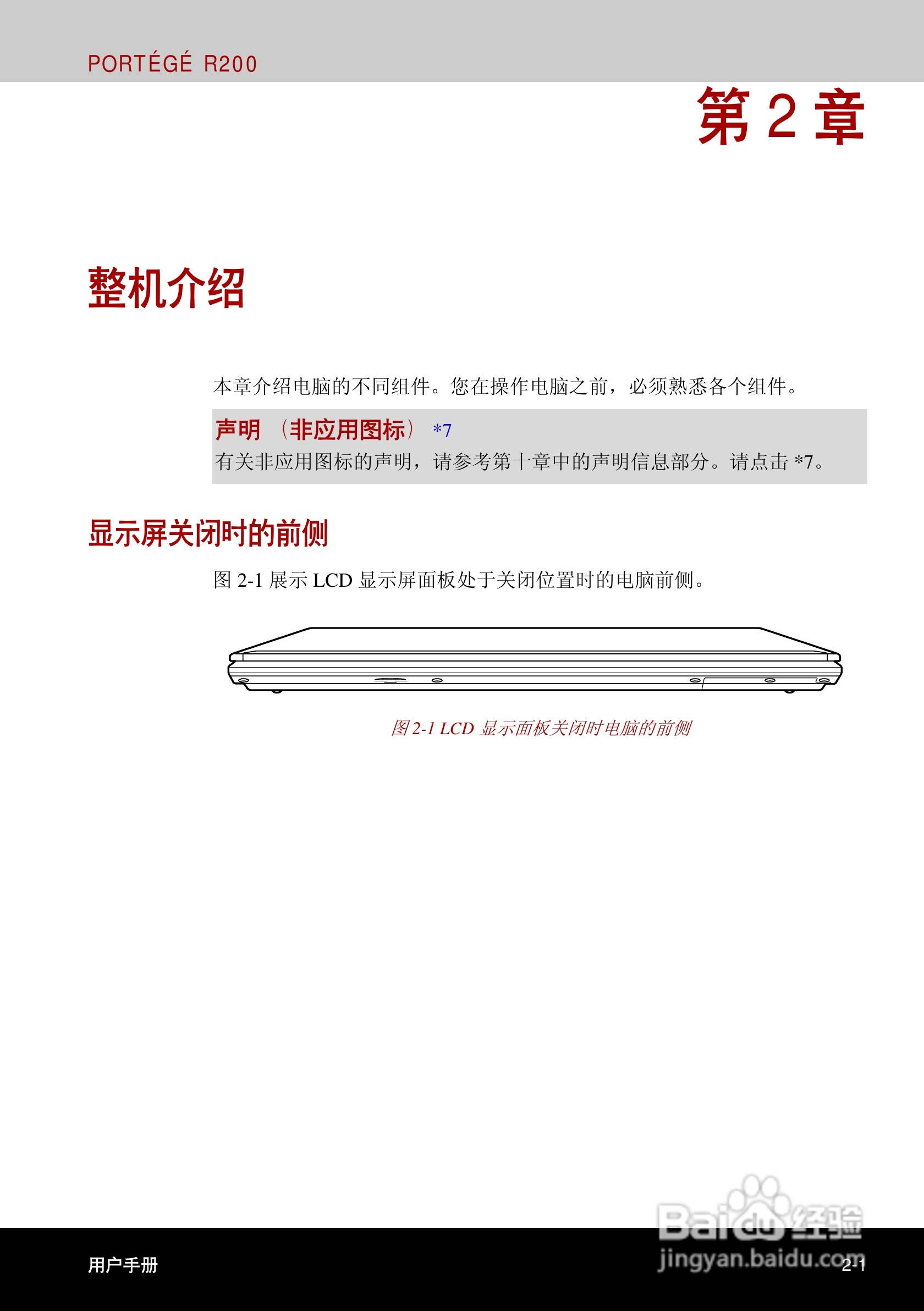 东芝Portege R200笔记本电脑使用说明书:[4]