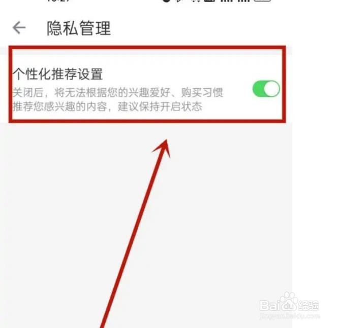 如何关闭叮咚买菜个性化推荐