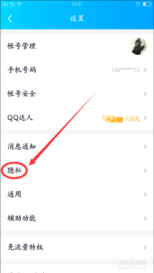 如何解除QQ授权过的应用?