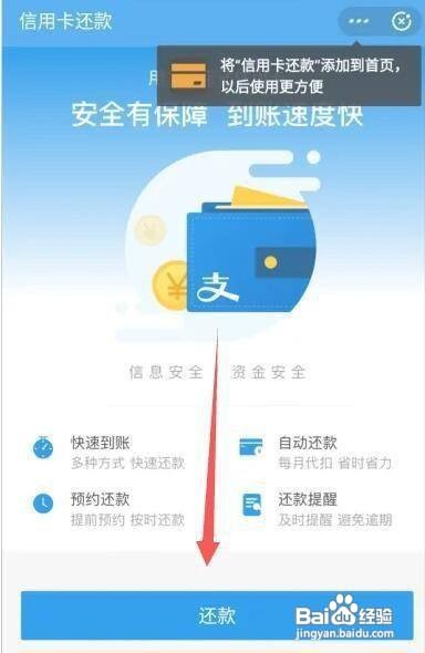 支付宝固定每月向银行卡转账还房贷怎么设置