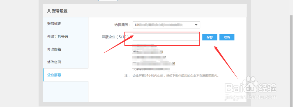 智联招聘上怎么屏蔽公司