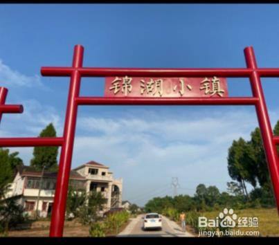 锦湖小镇有什么好玩的