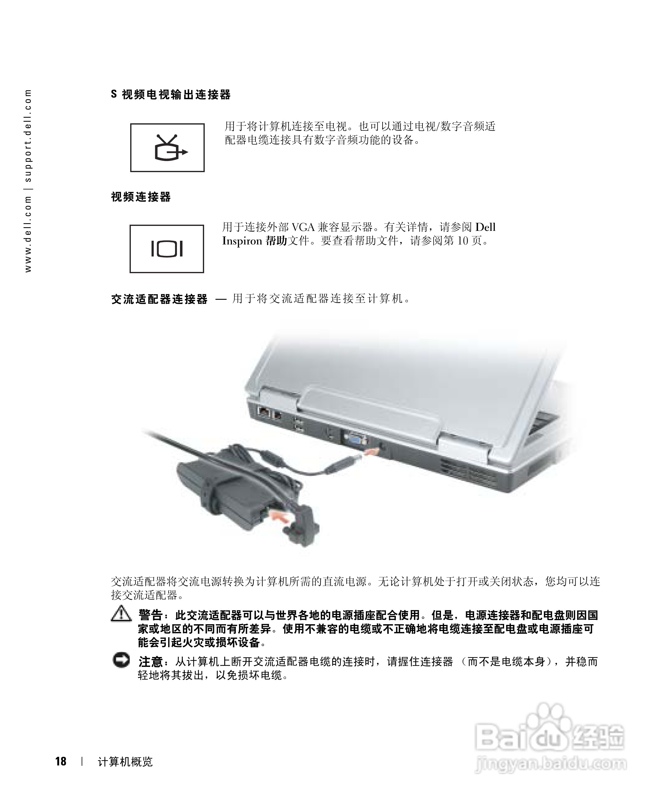 DELL戴尔Inspiron 6000笔记本电脑使用说明书:[2]