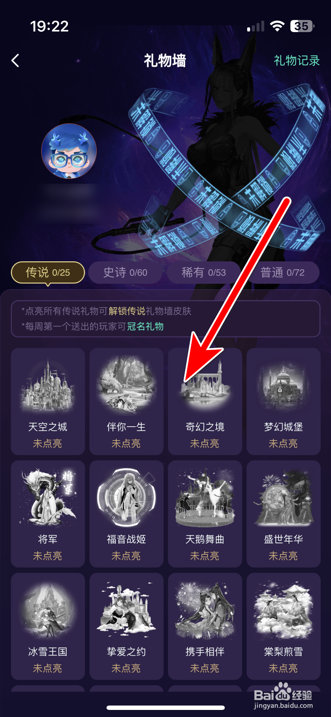 朵朵开黑如何查看我的礼物墙