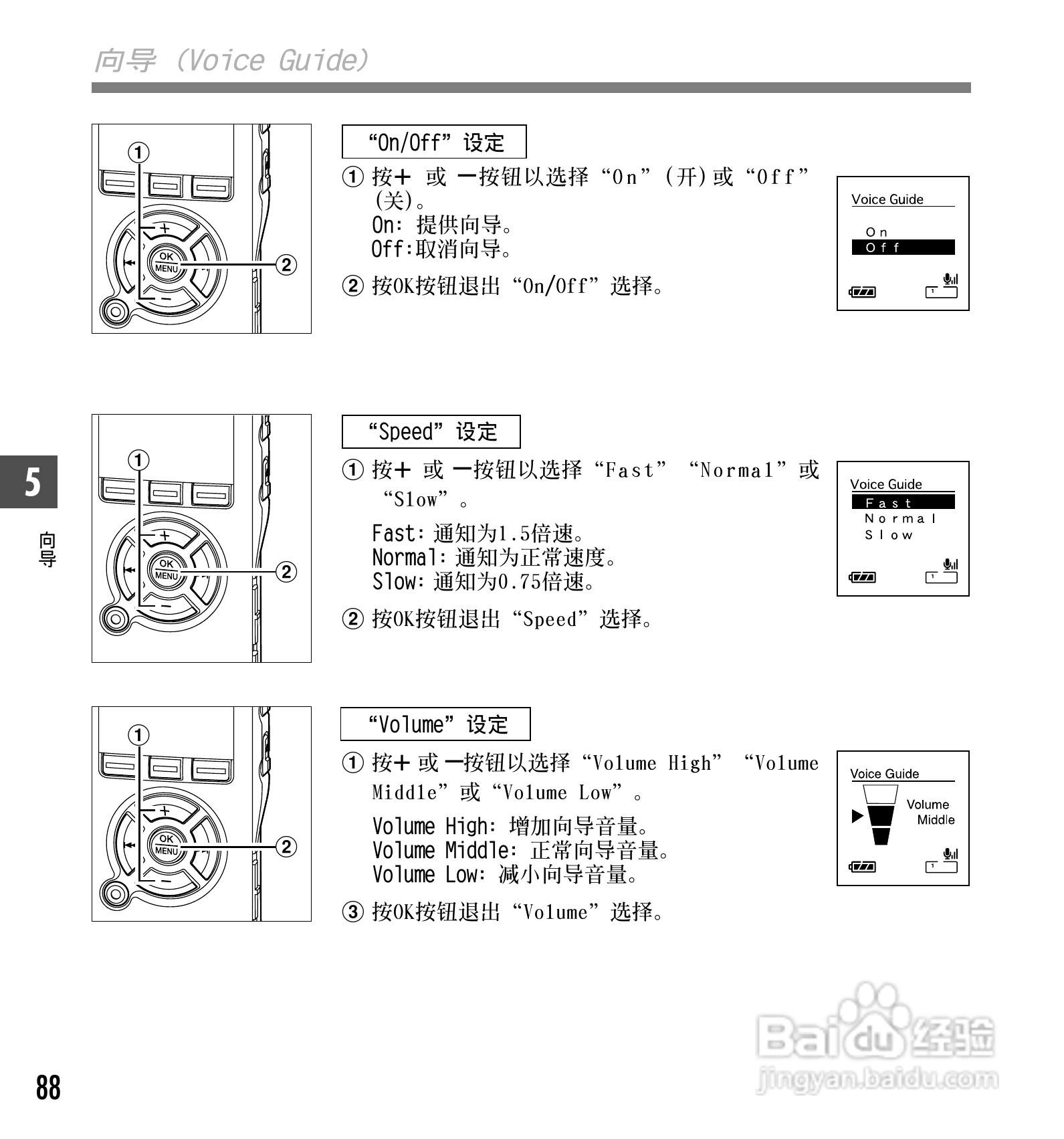奥林巴斯录音笔DS-50型使用说明书:[9]