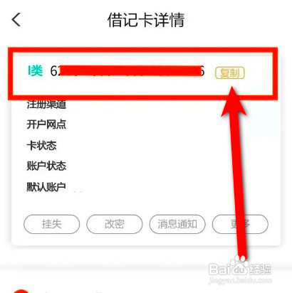 农业银行卡号该如何看全号
