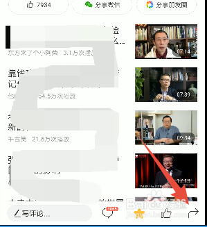 头条极速版如何分享到微信--突破限制