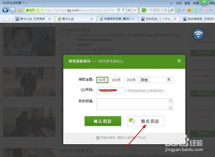 如何用微信捐款