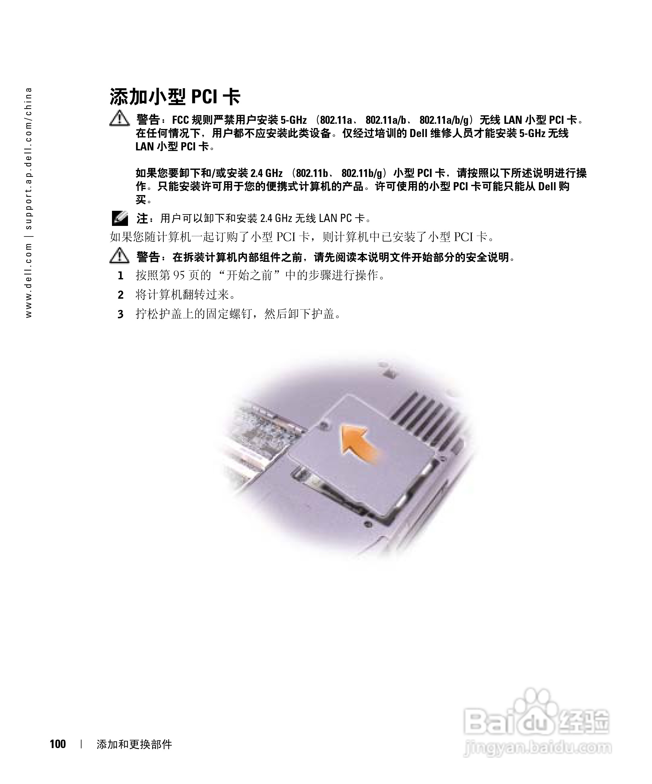 DELL戴尔Inspiron 510m笔记本使用说明书:[10]