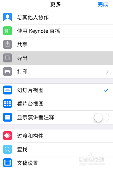 苹果keynote如何转换成ppt