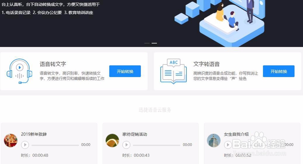 文字怎样转换成语音的?转换的方法