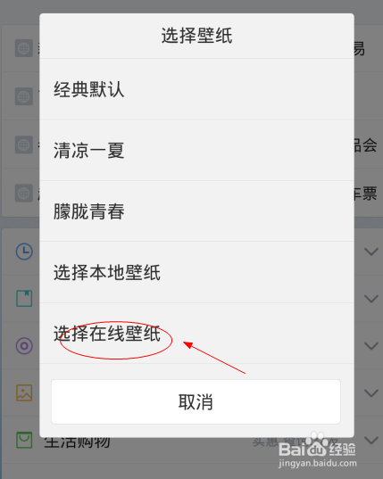 掌中百度如何更换主题