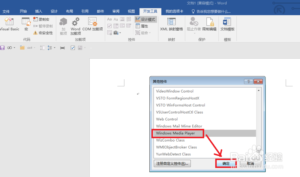如何在word2016中插入背景音乐