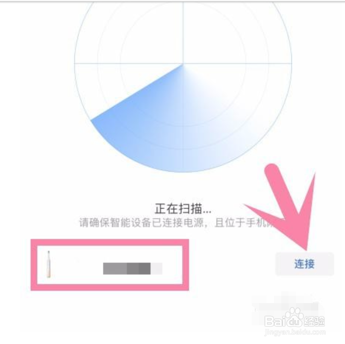 华为手机如何连接智能牙刷？