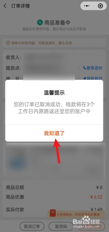 在橙心优选上怎么退款