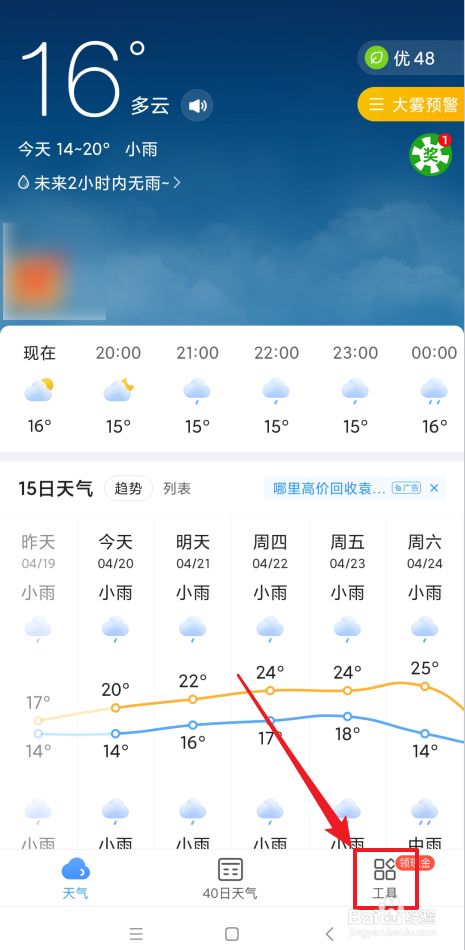 用2345天气王怎么查看历史天气