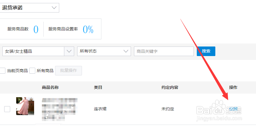 淘宝集市商家C店如何设置和加入7+15天退货承诺