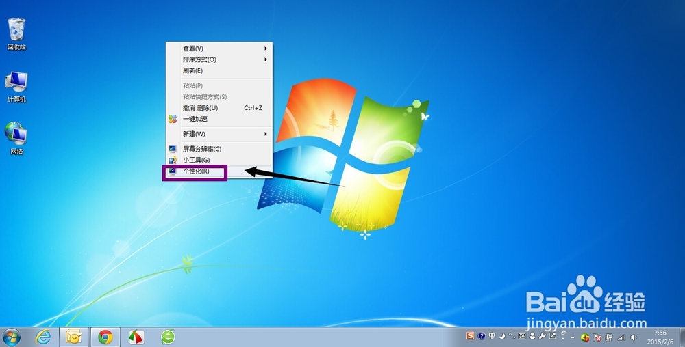 怎么修改win7系统字体大小