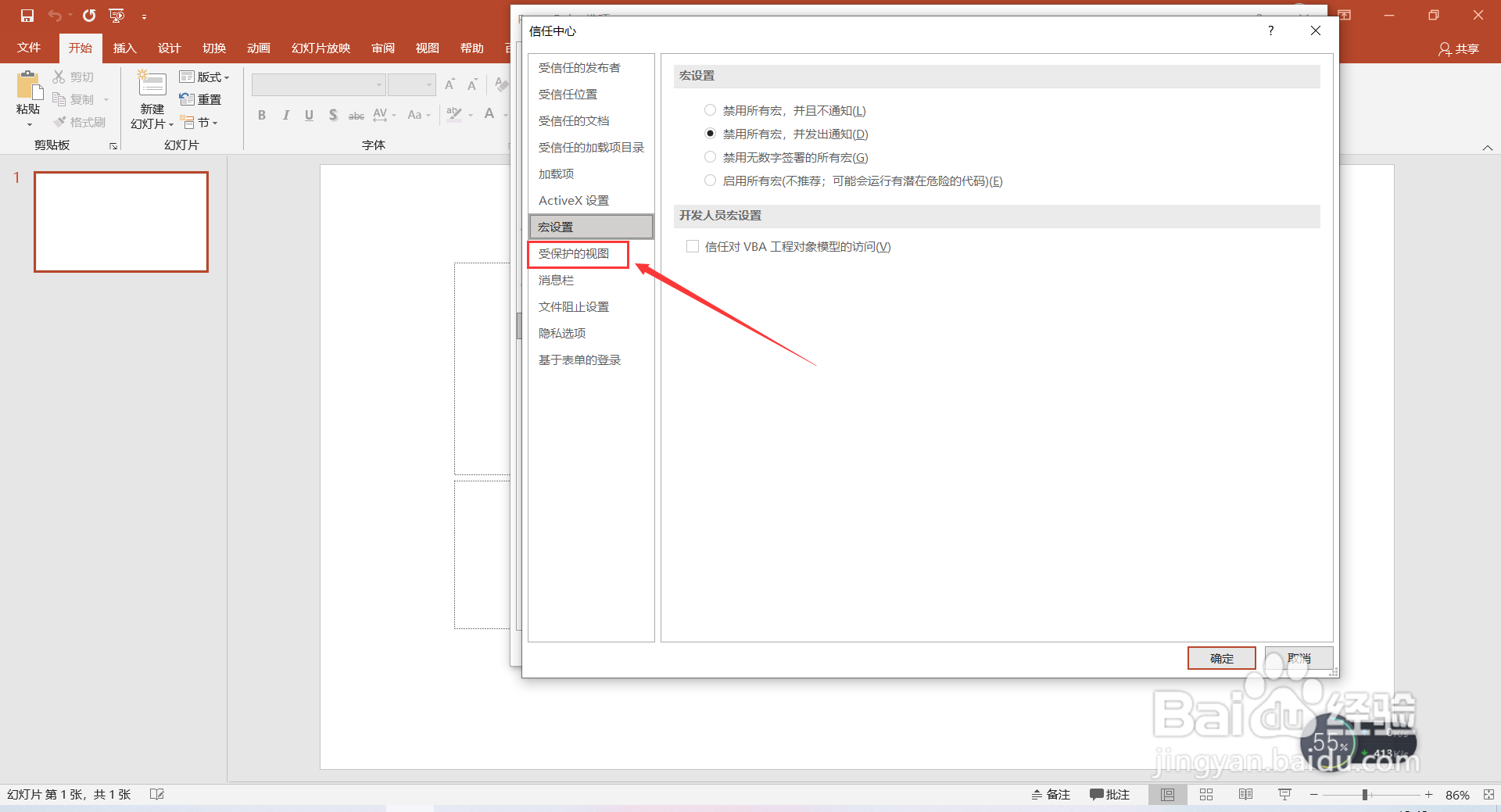 ppt文件损坏如何修复