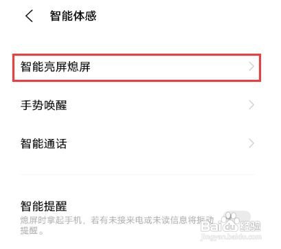 iqooneo5抬手亮屏如何设置