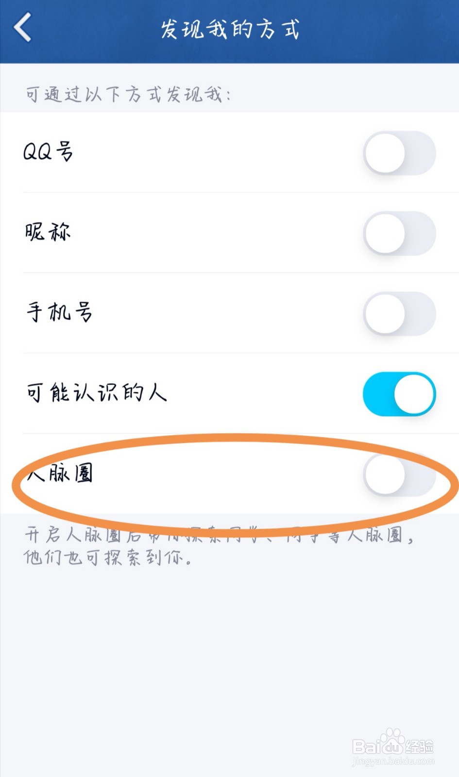 QQ软件中如何开启“人脉圈”