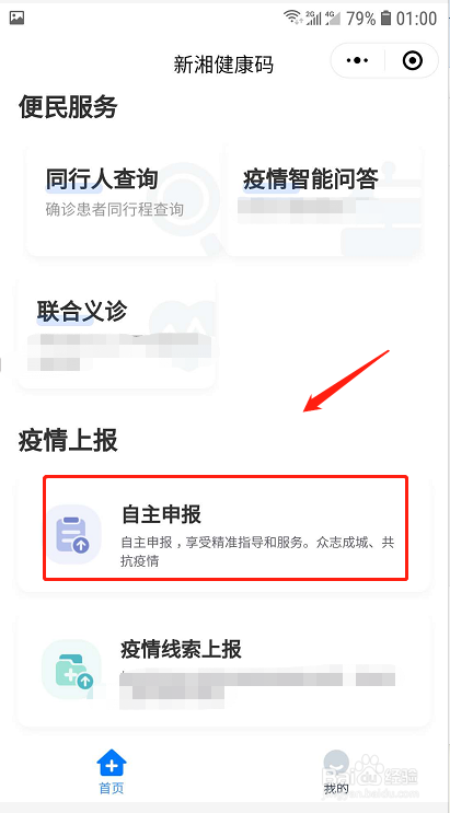 湖南健康码怎么申请？