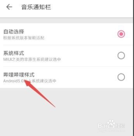 如何将音乐通知栏设置成哔哩哔哩样式