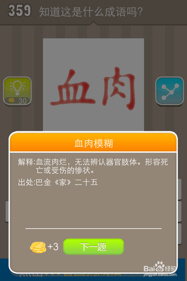 看图猜成语答案361-370