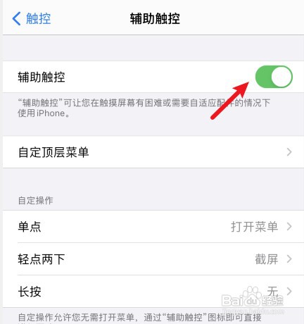 苹果手机屏幕按键怎么才能调出来