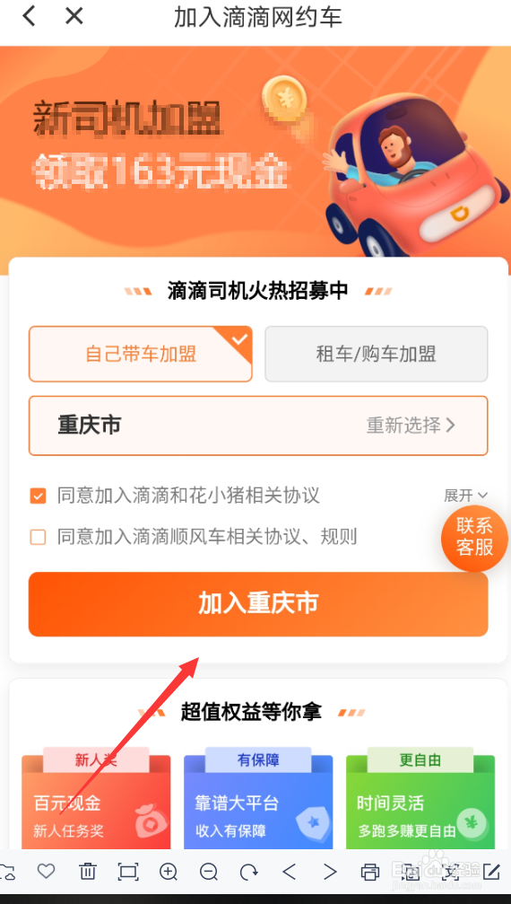 选择好打车的类型点击呼叫快车,等待司机接单即可4滴滴出行是涵盖