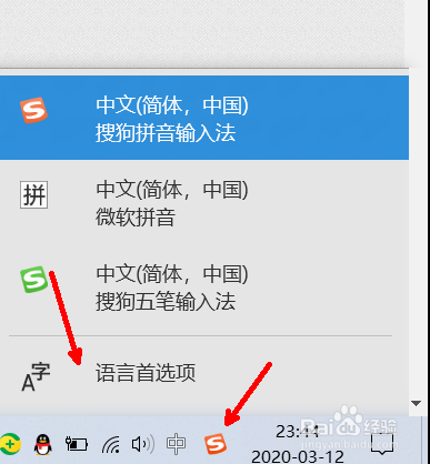 Windows10如何选择默认输入法