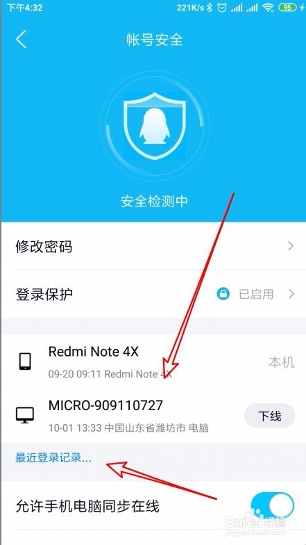 怎么查看手机QQ在什么地方登陆过呢
