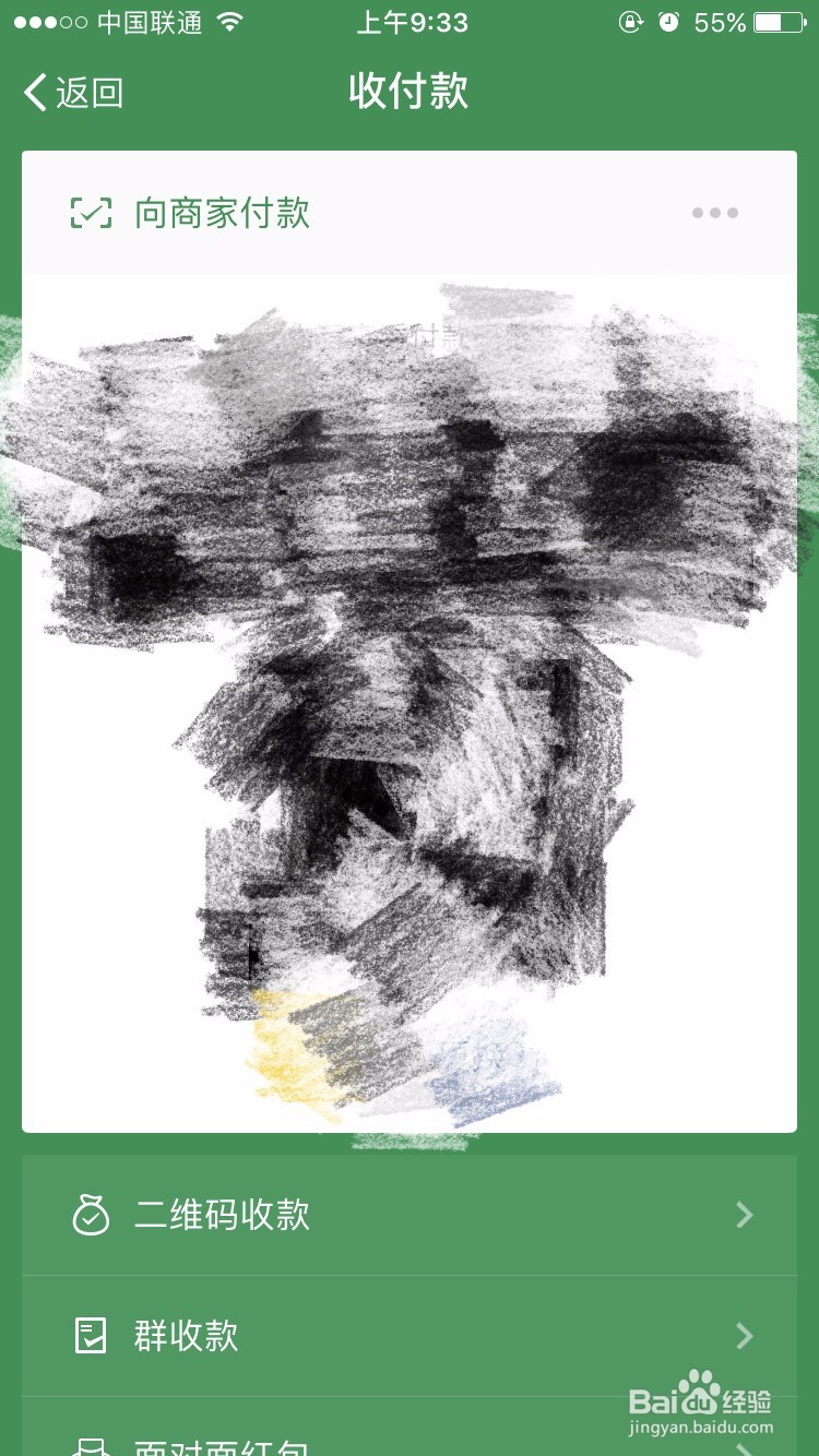 新版微信群收款怎么用