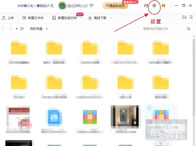 百度网盘的版本号从哪里看
