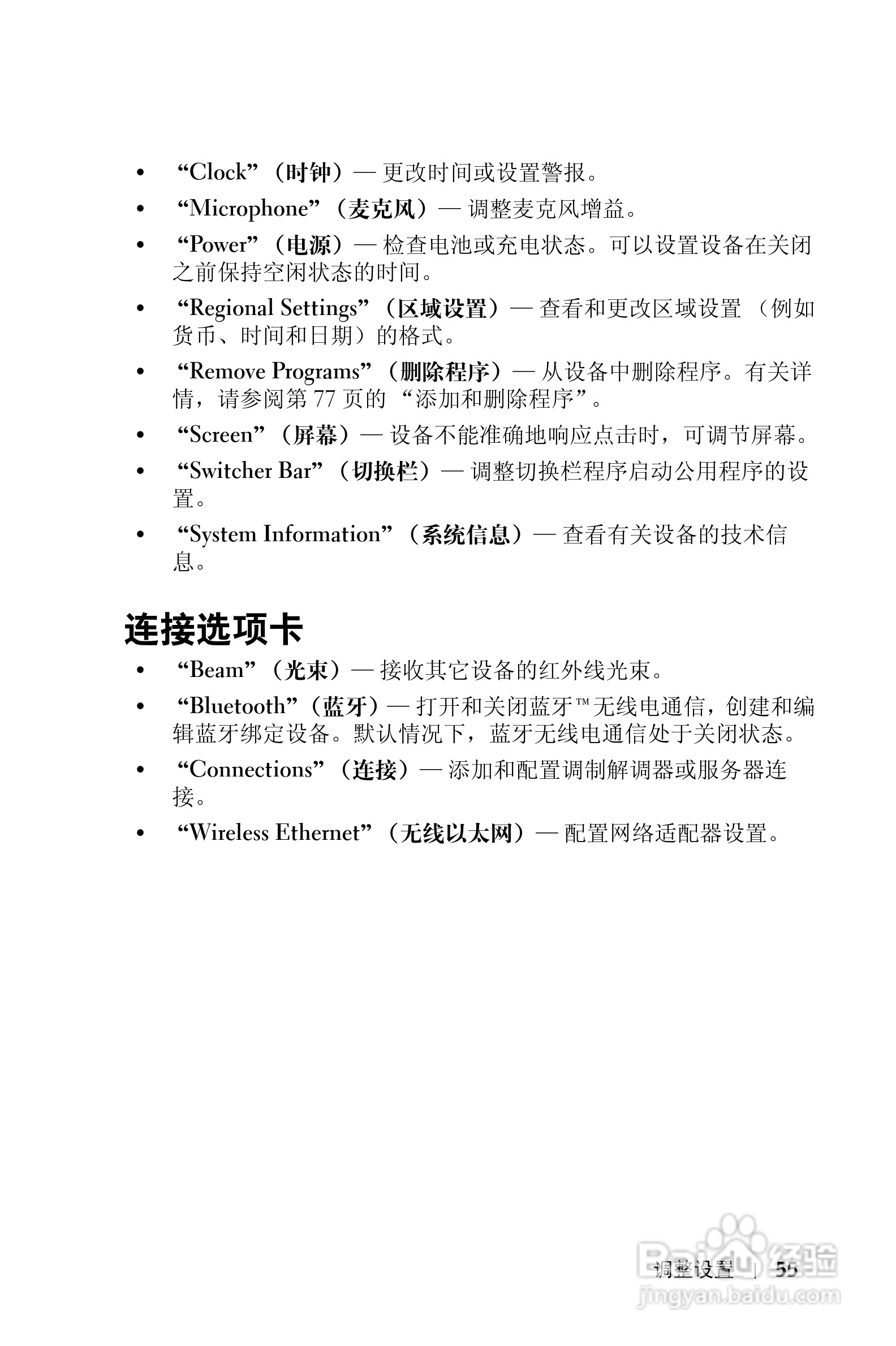 戴尔PDA(掌上电脑)HC02U型说明书:[6]