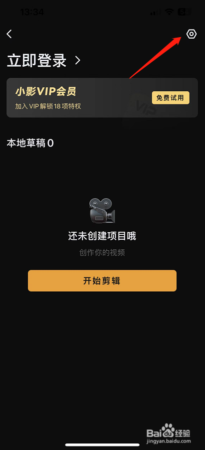 小影怎么清除缓存