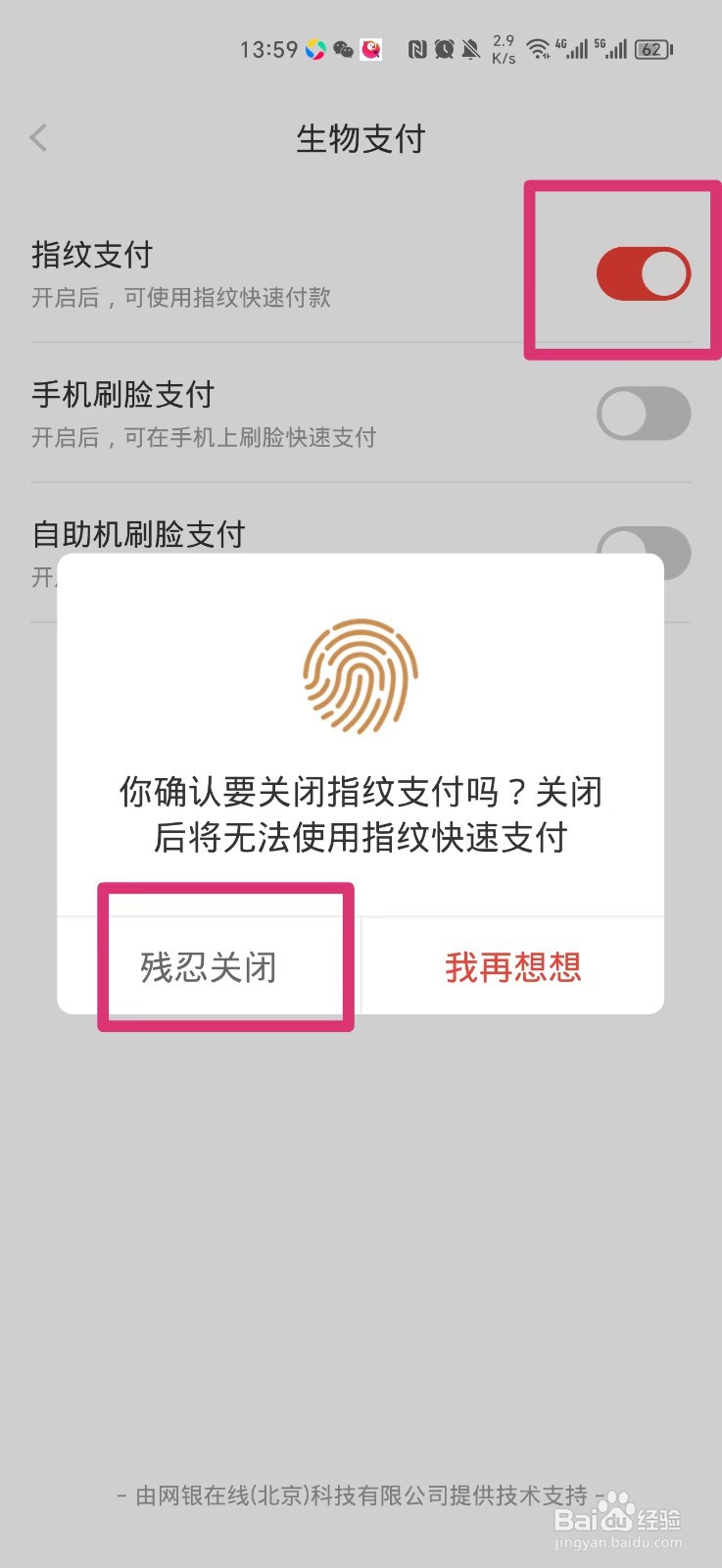 京东APP怎么关闭指纹支付
