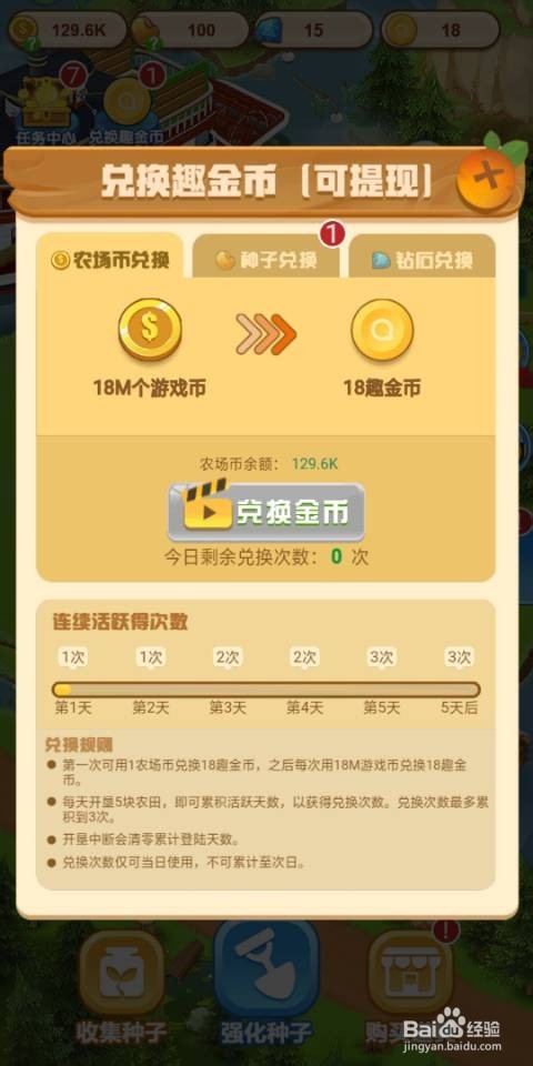 开心小农村这款赚钱游戏怎么才可以提现
