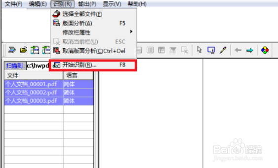 如何识别PDF扫描件中的文字