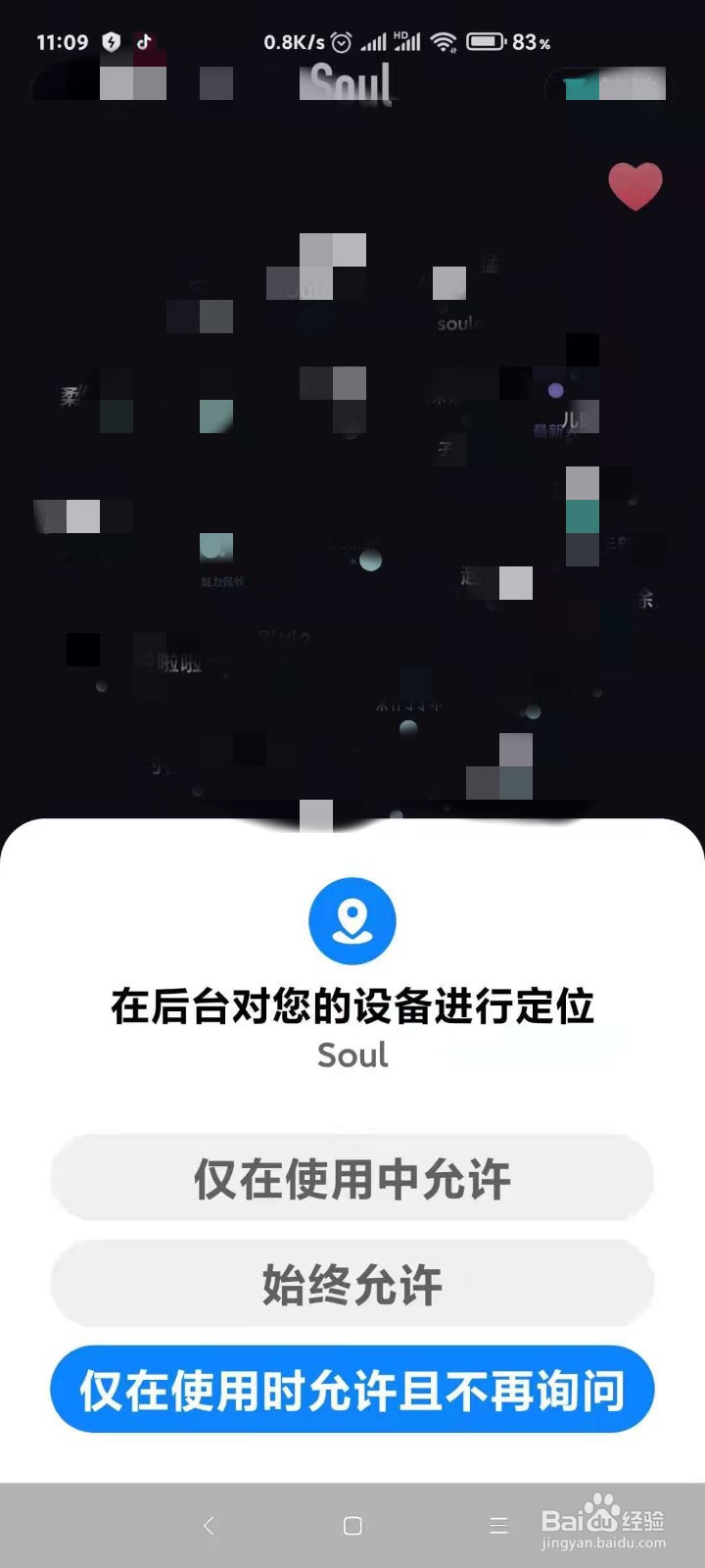 SOUL上面怎样设置才能进行恋爱铃聊天