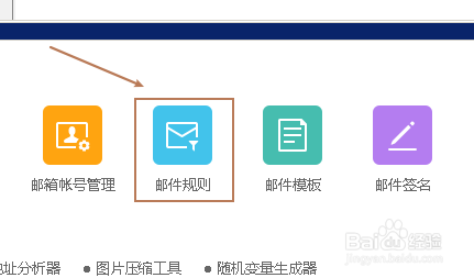 畅邮设置邮件规则