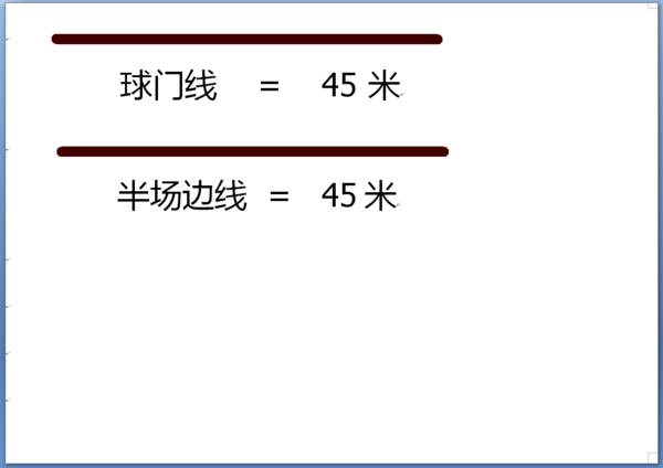 测量操场上的足球场一圈大约有多长,用什么方法?需要什么工具?需要记录哪些数